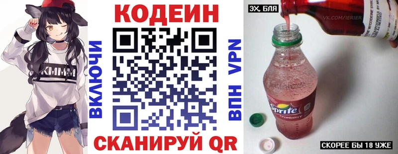 Кодеин напиток Lean (лин)  Мытищи 